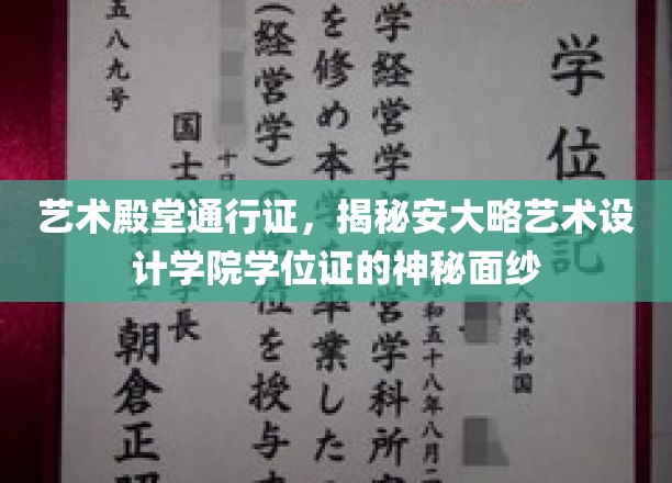 探索艺术奥秘，安大略艺术设计学院学位证的独特魅力