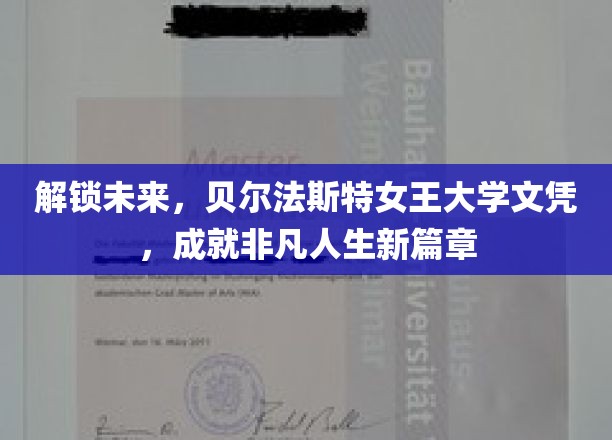 跨越新界，贝尔法斯特女王大学文凭助力非凡人生启航
