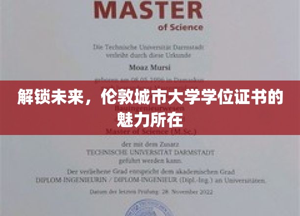伦敦城市大学学位，开启你的全球未来之门