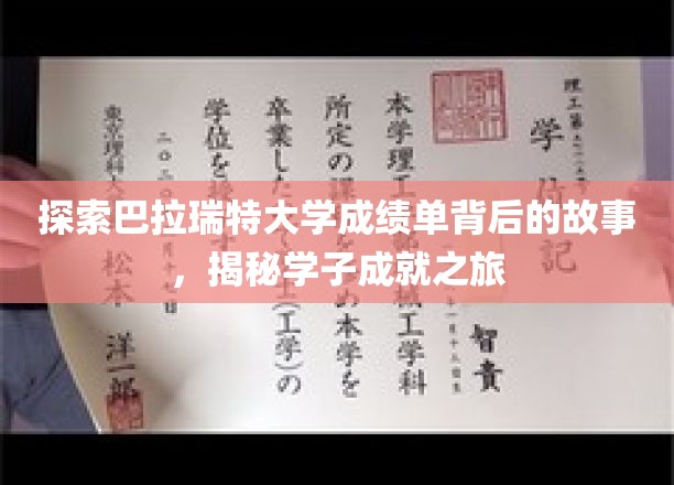 解码巴拉瑞特大学学子荣耀榜，一纸成绩单背后的成长足迹
