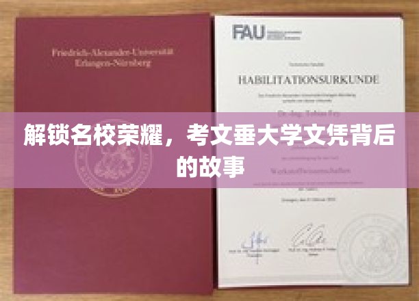 解锁名校荣耀，考文垂大学文凭背后的故事