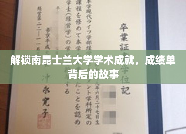 探寻南昆士兰大学卓越背后的学术传奇