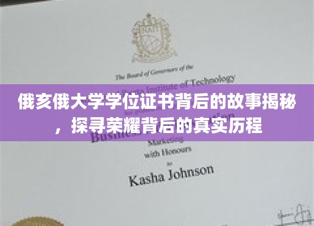 俄亥俄大学荣耀证书，揭开荣耀背后的传奇征程