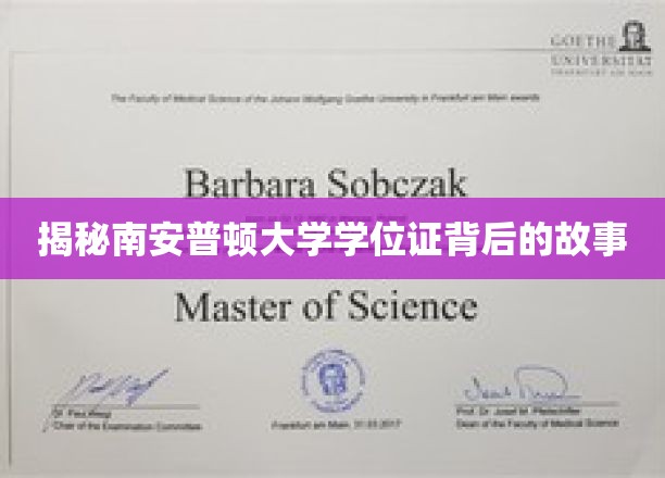 探寻南安普顿大学学位证的传奇之旅