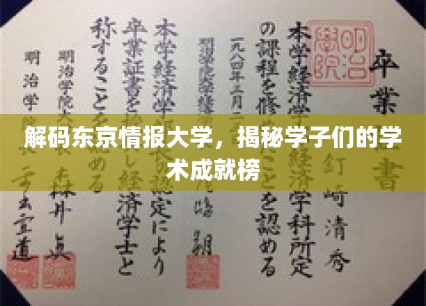 东京情报学府新锐风采，学子学术荣耀大盘点