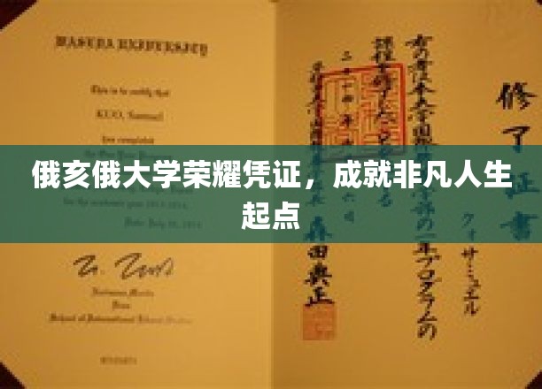 俄亥俄大学荣耀通行证，开启非凡人生新篇章