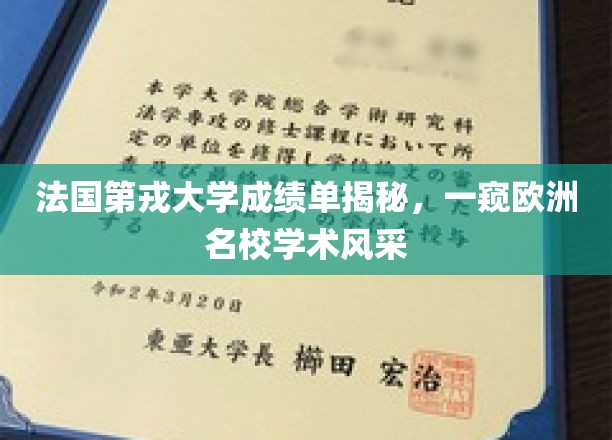 解码法国第戎大学，探索欧洲顶尖学府的学术魅力