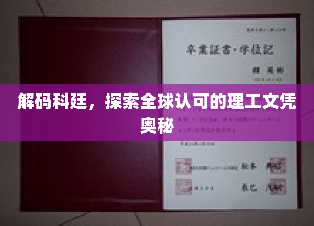 揭秘科廷大学，全球理工文凭背后的实力密码