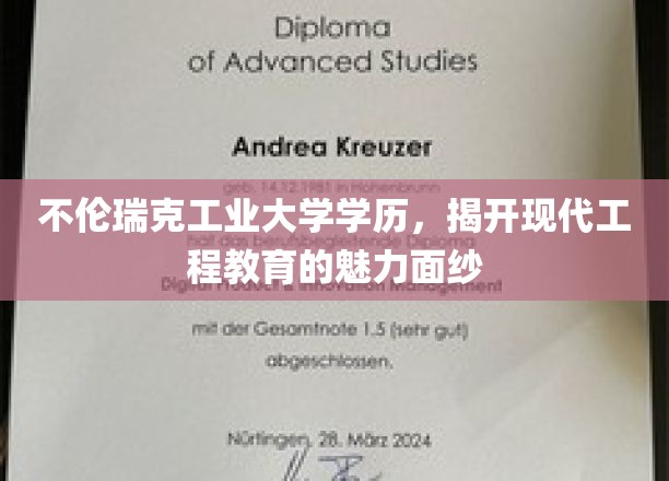 探索不伦瑞克工业大学，解码现代工程教育的璀璨魅力