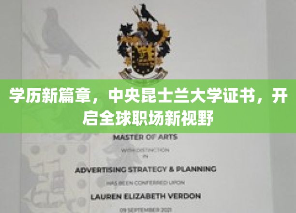 跨越国界，昆士兰大学证书引领职场新格局