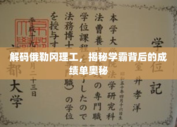 探秘俄勒冈理工学霸养成记，揭秘高分背后的秘密武器