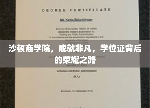 沙顿商学院荣耀足迹，探索非凡学位背后的非凡之路