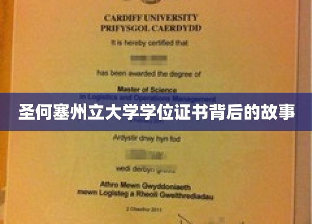 探索圣何塞州立大学学位证书背后的传奇历程