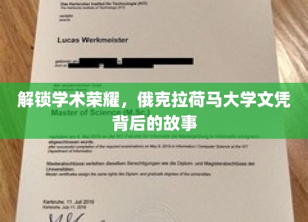 探寻俄克拉荷马大学文凭背后的学术传奇