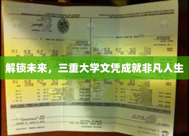 未来精英养成记，三重文凭助力非凡人生蜕变
