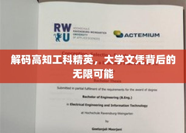 破解精英奥秘，高知工科生毕业证书后的广阔天地