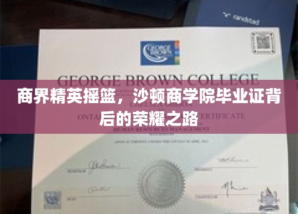 沙顿商学院荣耀足迹，解码商界领袖的摇篮之路
