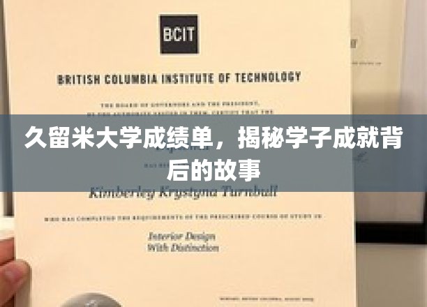 解码久留米大学学子荣耀，背后的奋斗与成长轨迹