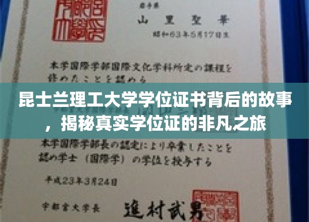 昆士兰理工大学学位证书背后的故事，揭秘真实学位证的非凡之旅