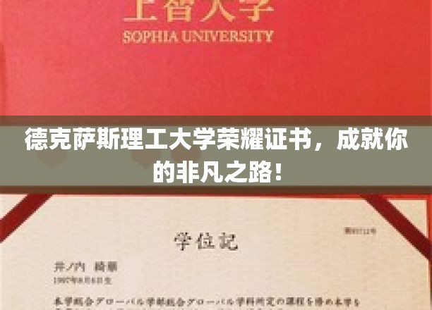 德克萨斯理工大学荣耀见证，开启非凡人生之旅