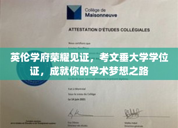 跨越英伦巅峰，考文垂大学学位证助力成就你的学术辉煌之旅