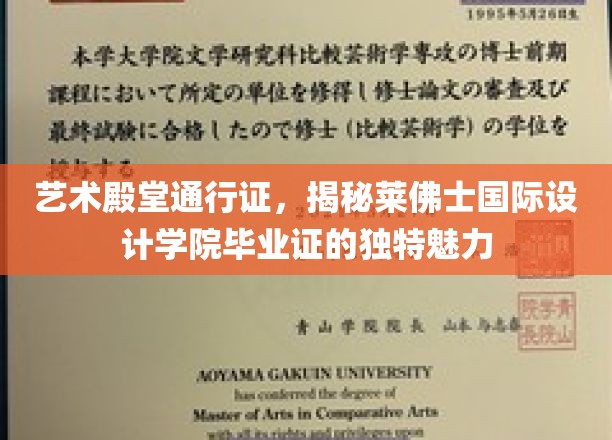 解锁设计界明珠，莱佛士国际设计学院毕业证背后的非凡价值