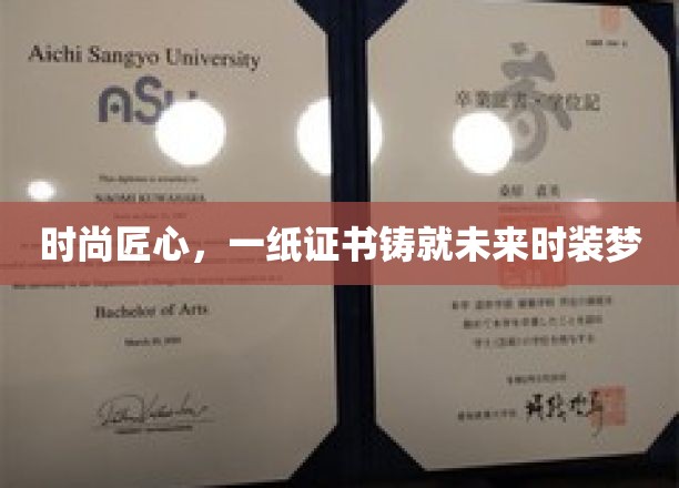 证书闪耀，时尚匠心铺就梦想征途