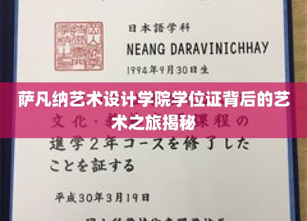 探寻萨凡纳艺术设计学院学位证背后的独特艺术足迹