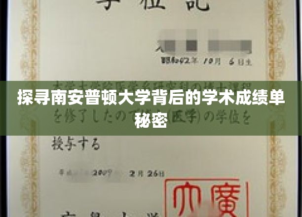 解码南安普顿大学，揭秘其卓越学术成就的背后秘密
