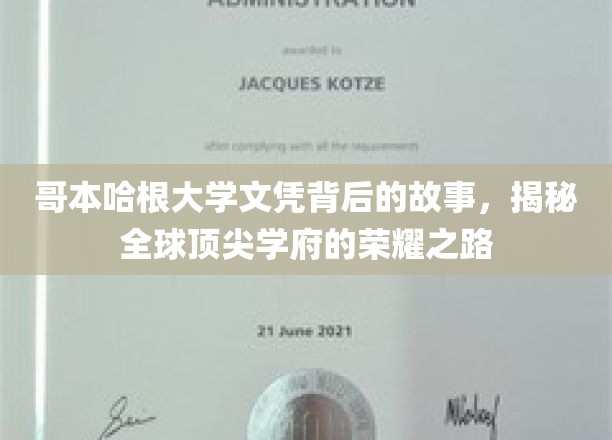 哥本哈根大学，探寻世界名校背后的辉煌历程