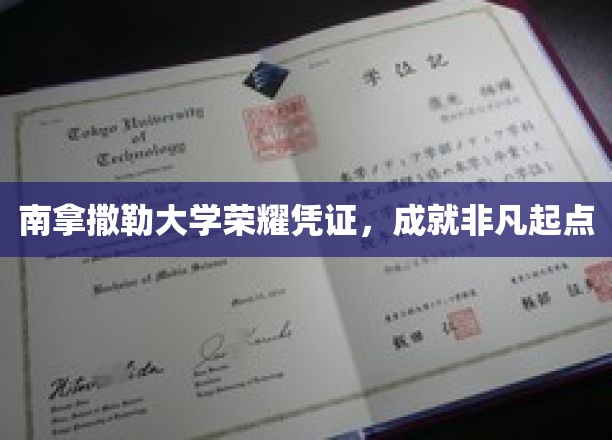 解码南拿撒勒荣耀，开启非凡学术之旅