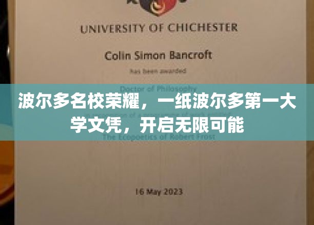 波尔多名校荣耀，一纸波尔多第一大学文凭，开启无限可能