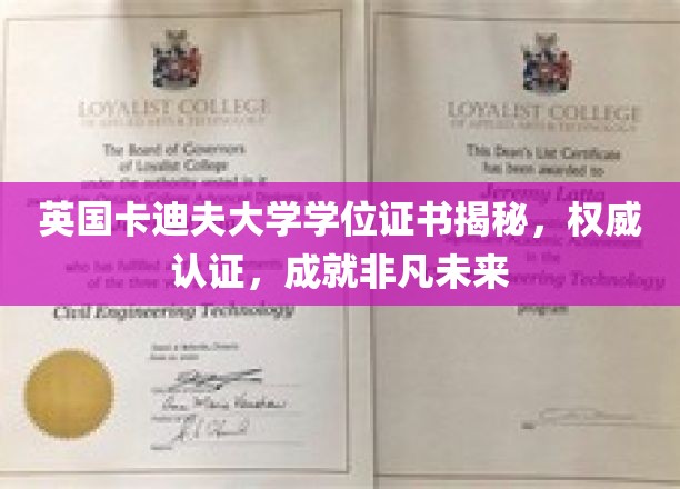 解码卡迪夫大学学位证书，权威认证，开启非凡人生旅程