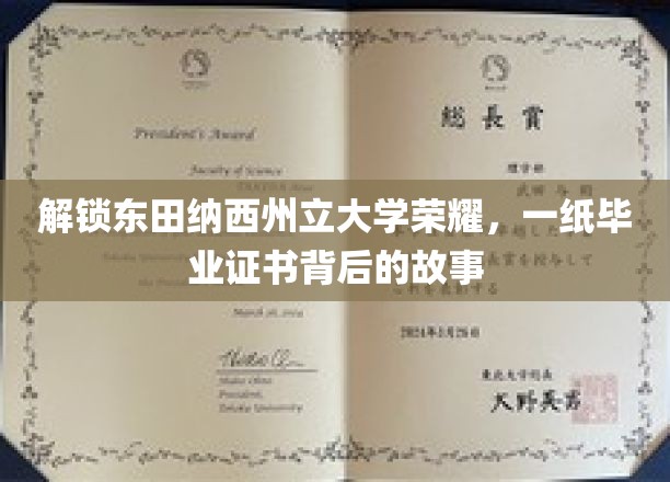 解锁东田纳西州立大学荣耀，一纸毕业证书背后的故事