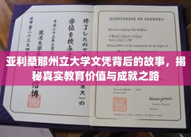 揭秘亚利桑那州立大学，文凭背后的教育传奇与成就奥秘