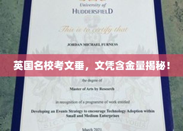 英国名校考文垂，文凭含金量揭秘！