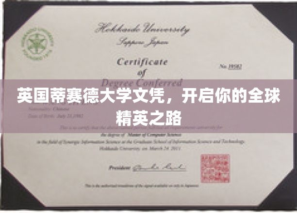 跨越英伦，蒂赛德大学文凭助你迈向国际精英舞台