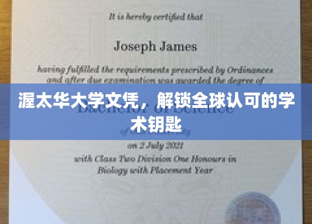 渥太华大学文凭，解锁全球认可的学术钥匙