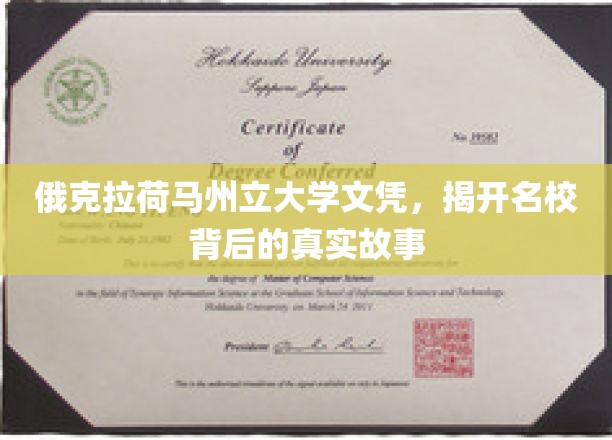 名校光环下的俄克拉荷马州立，揭秘文凭背后的真实面貌