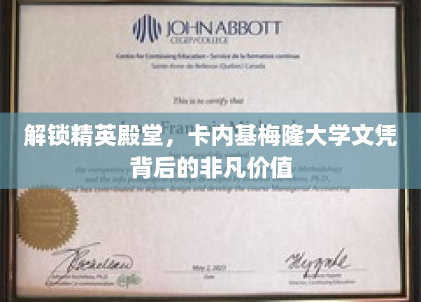 卡内基梅隆荣耀，一纸文凭，开启非凡人生之旅