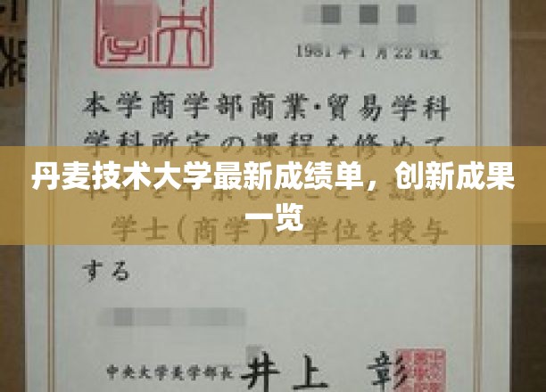 解锁未来，丹麦技术大学创新盛宴盘点