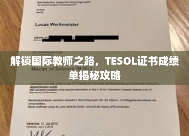 掌握国际教师通行证，TESOL证书攻略大公开！