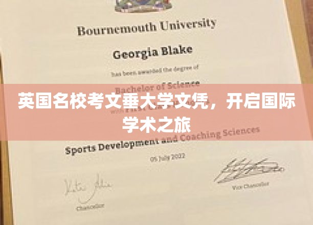 跨越英伦，考文垂大学文凭助你开启全球学术新篇章