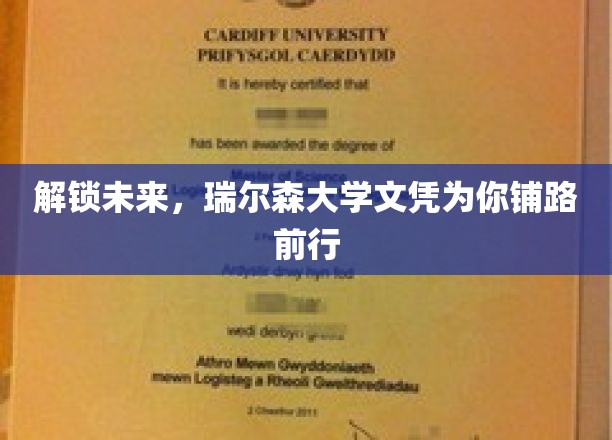 未来通行证，瑞尔森大学文凭助力梦想启航