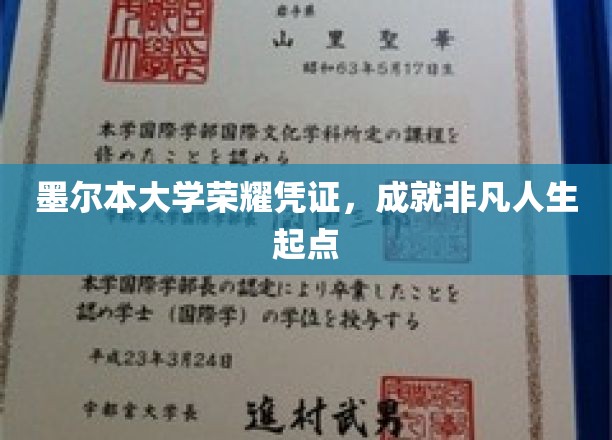 墨尔本大学荣耀通行证，开启非凡人生新篇章