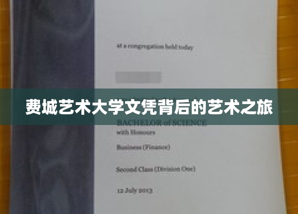 探索费城艺术大学文凭背后的精彩艺术征程