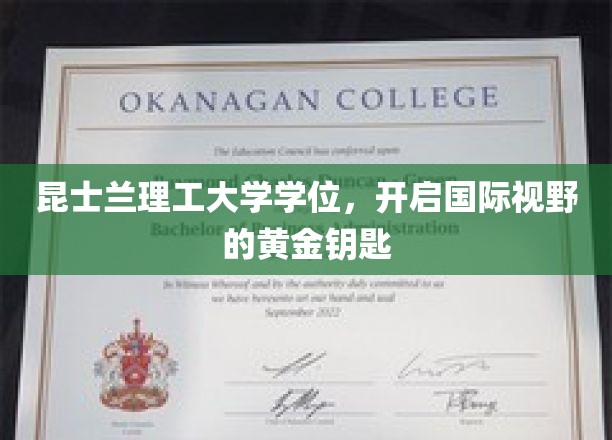 解锁全球视野，昆士兰理工大学学位，你的国际通行证