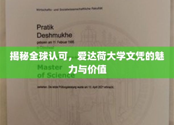 国际视野下的明珠，揭秘爱达荷大学文凭的全球吸引力