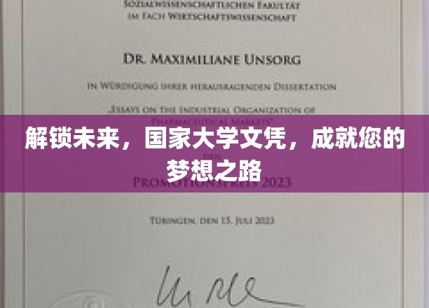 未来通行证，国家大学文凭，助您梦想启航