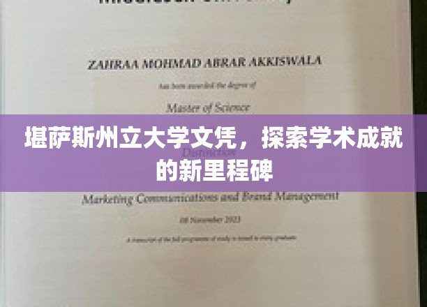 突破传统，堪萨斯州立大学新文凭引领学术高峰